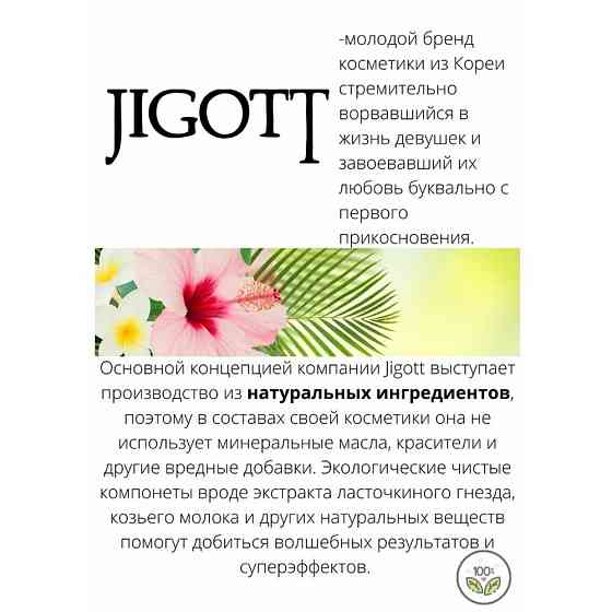 Jigott Парфюмированный гель для душа с экстрактом лотоса Lotus Perfume Body Wash, 750 мл 