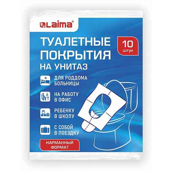 Накладки покрытия сидения для унитаза комплект 10 шт. школа/офис/больница/роддом/поездка LAIMA, 1141 