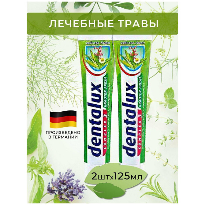 Зубная паста для чувствительных зубов и десен от кариеса для ежедневного применения,(Dentalux comple  - изображение 1