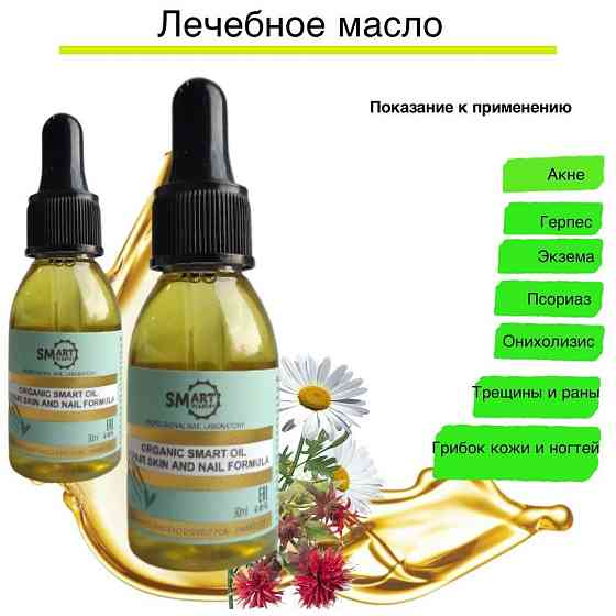 Smart Master Organic Oil 30мл набор 2шт, Смарт Мастер масло Органик ойл, Лечебное масло монарды, мас 