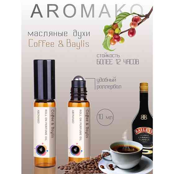 Ароматическое масло Coffee & Baylis AROMAKO, роллербол 10 мл 