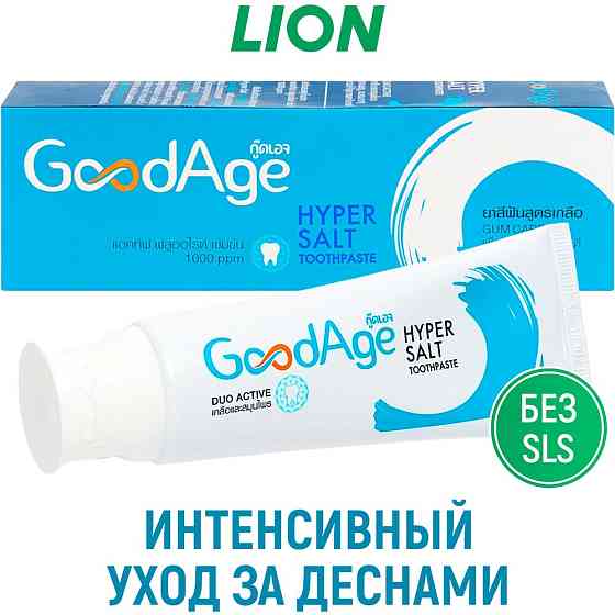 LION GoodAge Зубная паста для ухода за деснами с гипертонической солью 90 г 