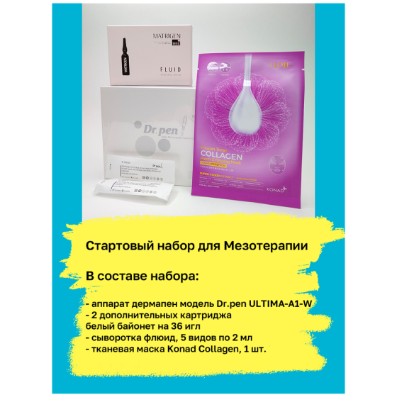 Dr.pen Стартовый набор уход для лица Мезотерапия дермапен ULTIMA-А1+ картридж 36 игл + сыворотка флю 