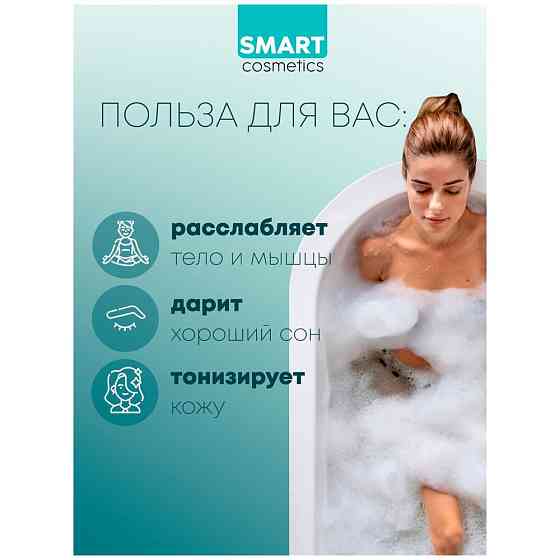 Морская соль для ванн, 3 кг, Smart Cosmetics/Морская натуральная соль/Соль для ванны/Очищение и реге 