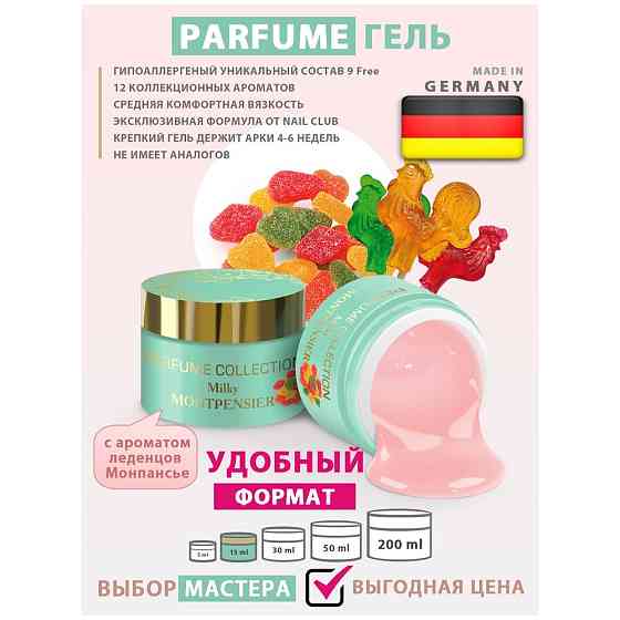 Nail Club professional Парфюмированный оттеночный гель для моделирования ногтей Milky MONTPENSIER, 3 