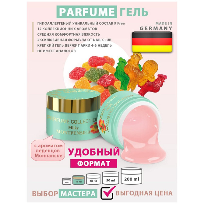 Nail Club professional Парфюмированный оттеночный гель для моделирования ногтей Milky MONTPENSIER, 3  - изображение 1