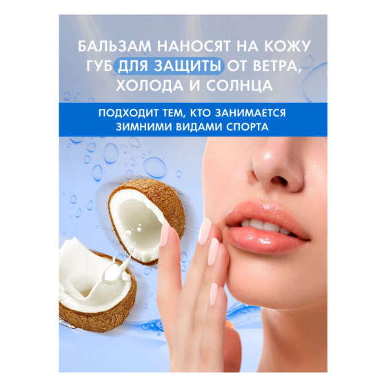 Бальзам для губ L`oco LABIAL STICK Кокос 4,4 гр 