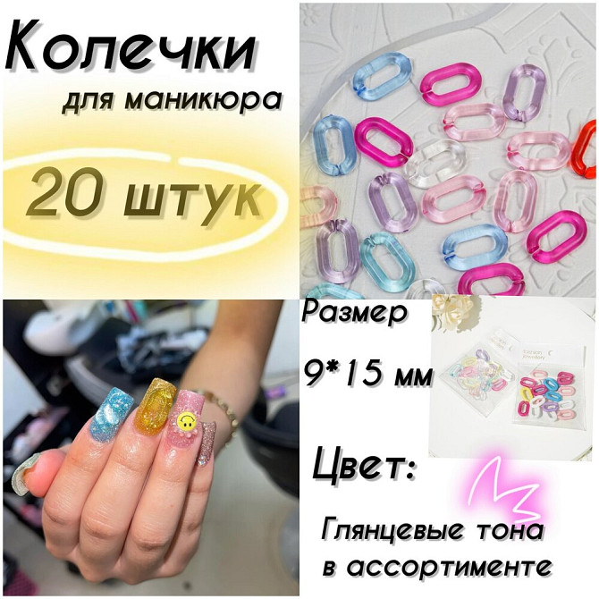 Колечки для декора ногтей  - изображение 1