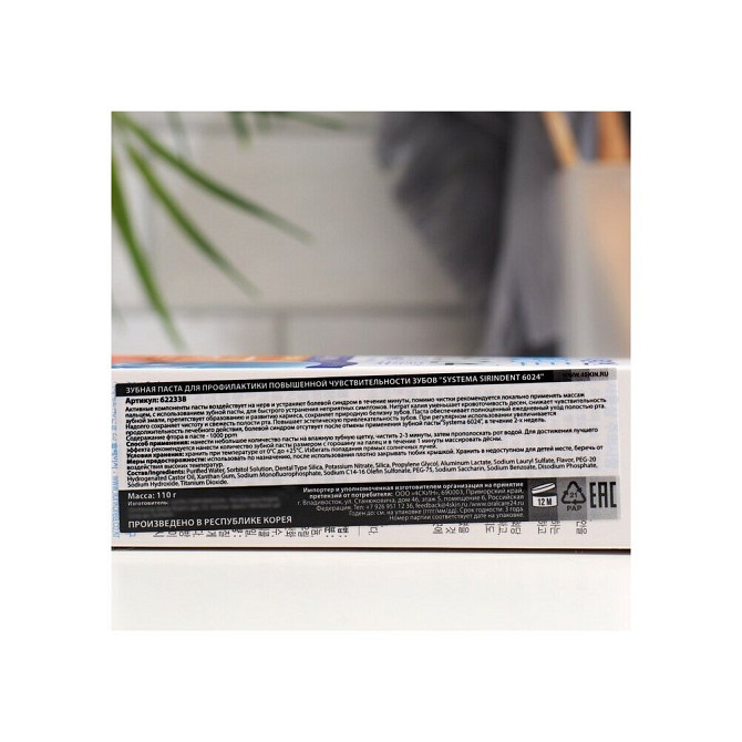 Зубная паста Systema Sirindent 6024, для профилактики повышенной чувствительности зубов  - изображение 3