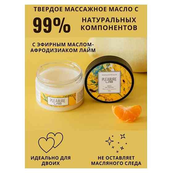 Массажное масло твердое Pleasure Lab Refreshing манго и мандарин 100 мл 