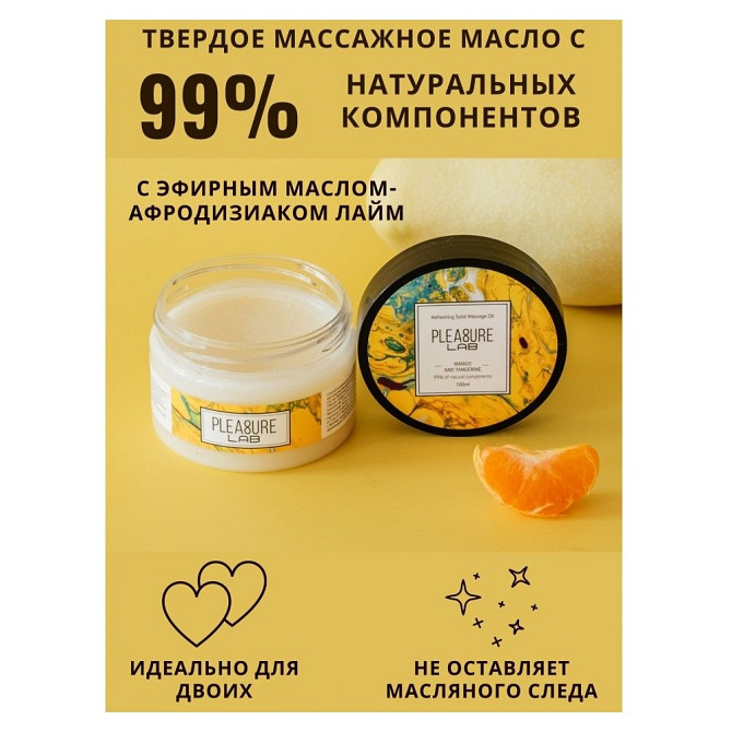 Массажное масло твердое Pleasure Lab Refreshing манго и мандарин 100 мл  - изображение 3