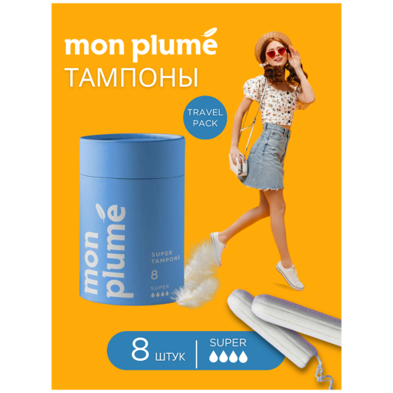 Mon Plume тампоны Super, 4 капли, 8шт. 