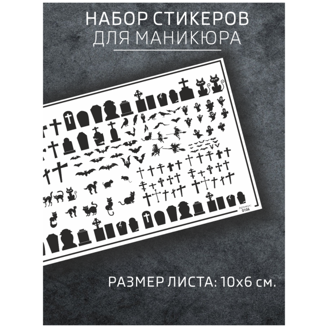 Слайдеры для дизайна ногтей. Декор для маникюра. Водные наклейки. Стикер для Педикюра. Готика  - изображение 2