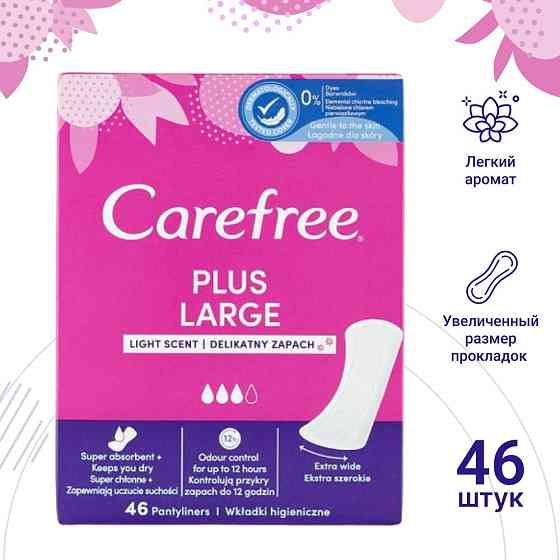 Ежедневные прокладки Carefree PLUS LARGE LIGHT SCENT, с легким ароматом, экстра защита, суперабсорби 