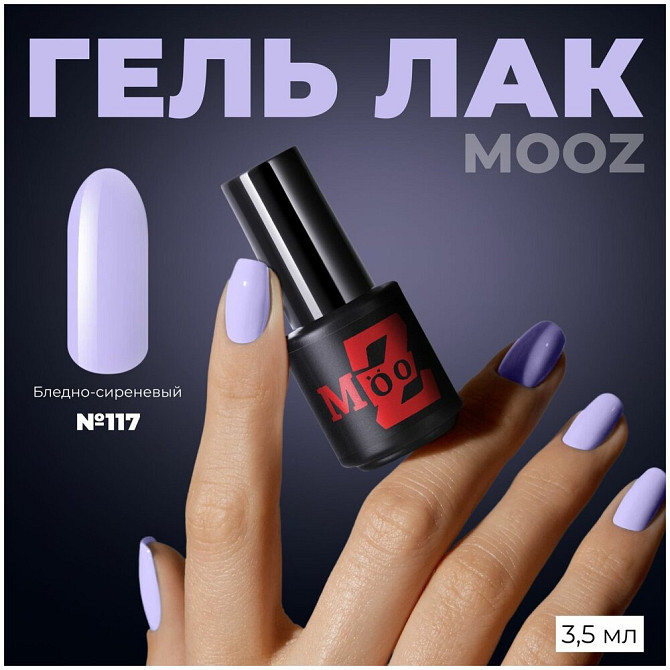 Mooz гель-лак для ногтей Classic, 3.5 мл, 28  - изображение 3