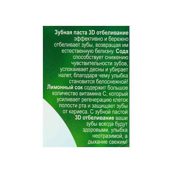 Fitoкосметик Зубная паста 3D отбеливание серии "Народные рецепты", туба 75мл/24шт 