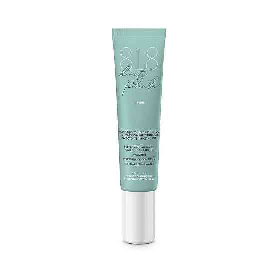 8.1.8 beauty formula Корректирующее средство точечного нанесения для чувствительной кожи, 15 мл 