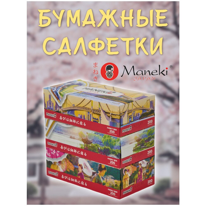 Салфетки Maneki Dream (FT136H), 200 листов, 1 пачка  - изображение 3