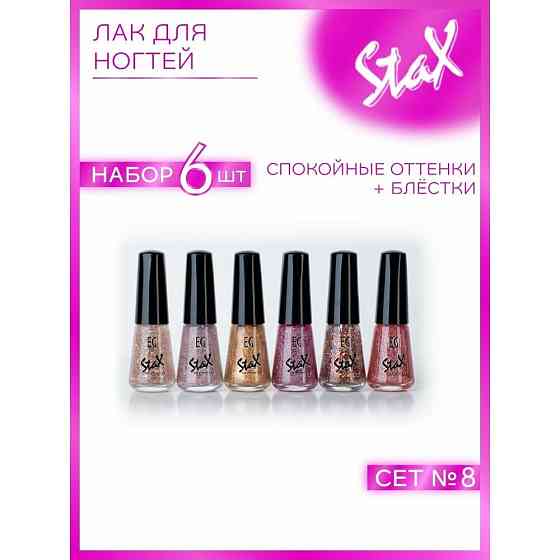 Stax набор лаков для ногтей Nail enamel, 6 шт., 6 мл, 09 