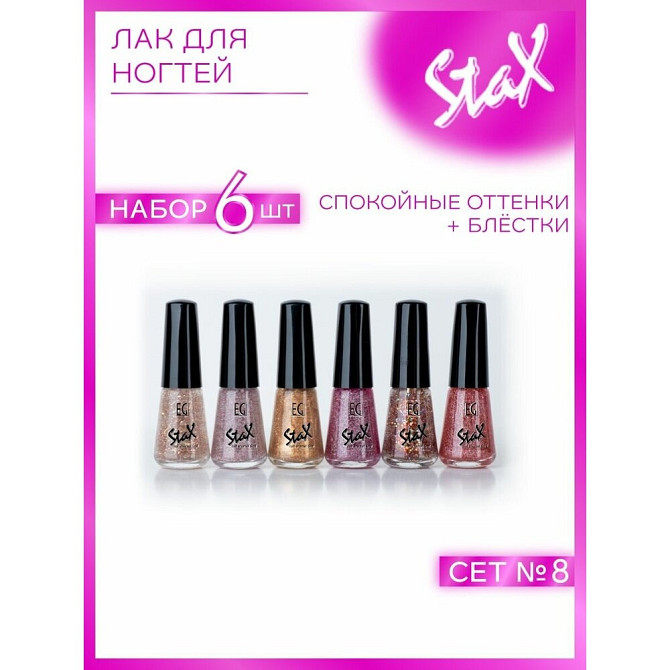 Stax набор лаков для ногтей Nail enamel, 6 шт., 6 мл, 09  - изображение 2