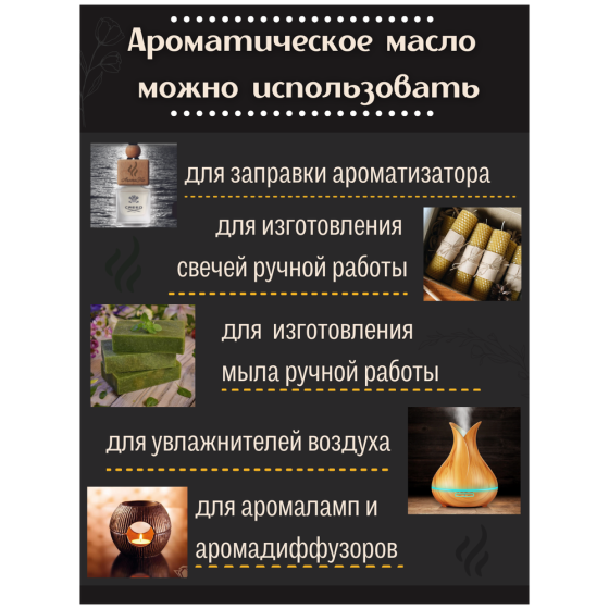 Ароматическое масло Прогулка в весеннем саду AROMAKO 10 мл, для увлажнителя воздуха, аромамасло для  