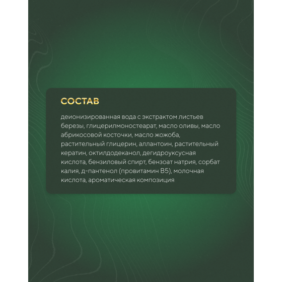 Экокрафт - Алтай. Маска для волос «Интенсивное восстановление», 250 мл 