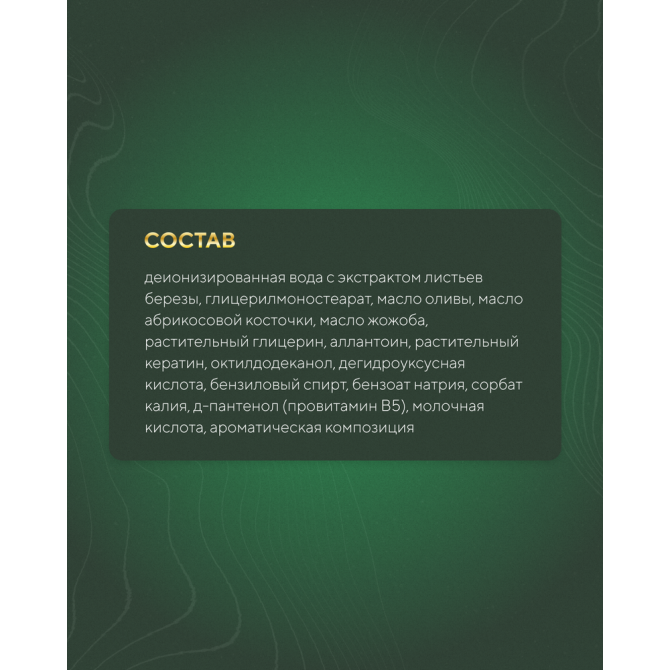 Экокрафт - Алтай. Маска для волос «Интенсивное восстановление», 250 мл  - изображение 1