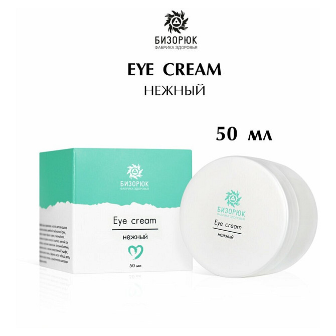 Eye cream, "Нежный", Бизорюк  - изображение 1