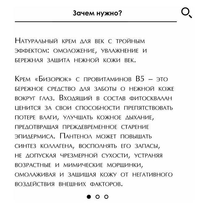 Eye cream, "Нежный", Бизорюк  - изображение 2