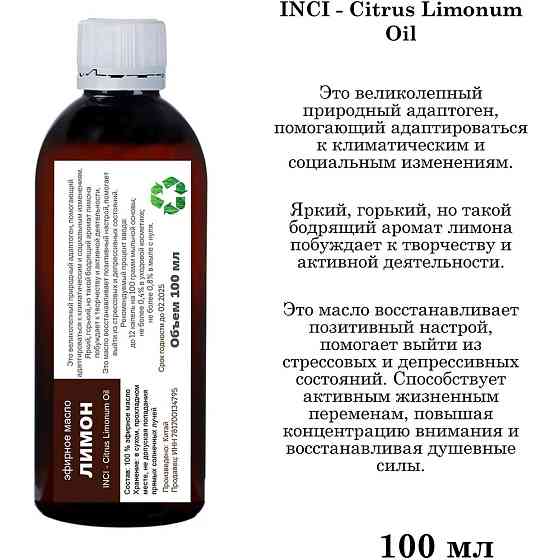 Эфирное масло лимона, Citrus Limonum Oil (100 мл) 