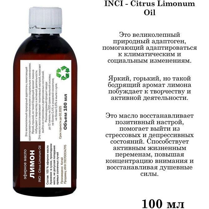 Эфирное масло лимона, Citrus Limonum Oil (100 мл)  - изображение 1