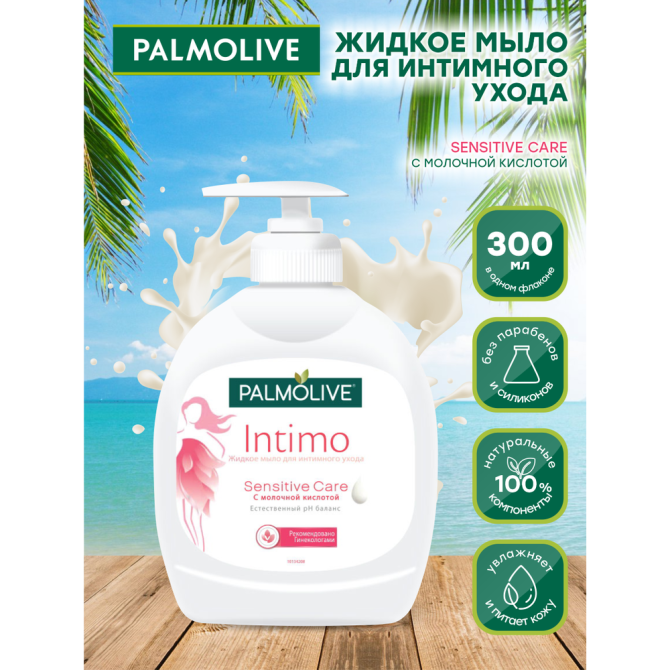 Palmolive Жидкое мыло для интимной гигиены Intimo Sensitive Care с молочной кислотой, 300 мл  - изображение 3