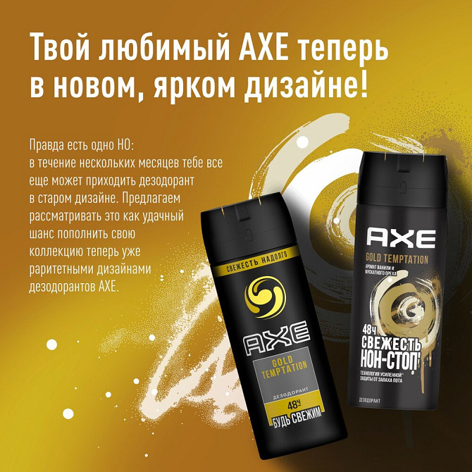 AXE мужской дезодорант-спрей GOLD TEMPTATION, Ваниль и мускатный орех, 48 часов защиты 150 мл  - изображение 2