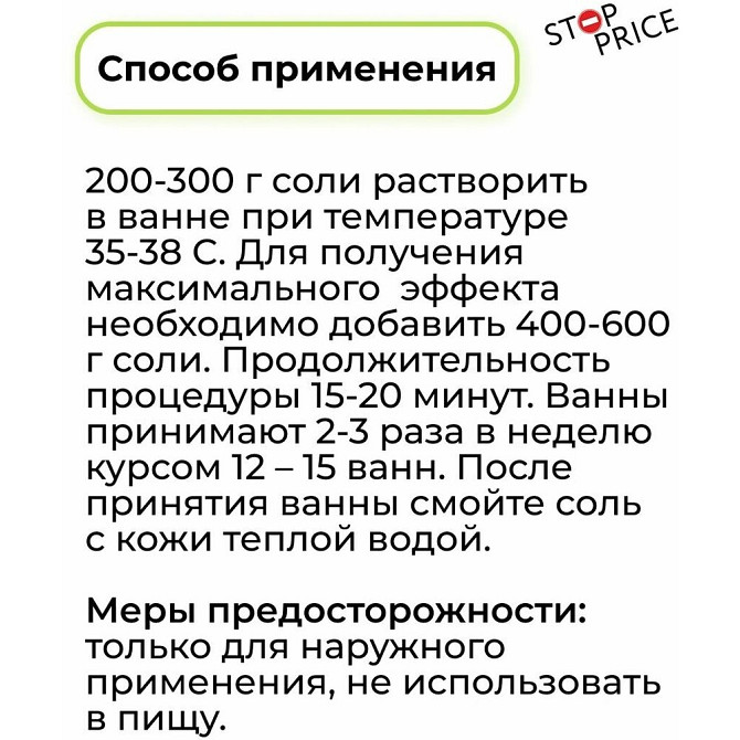 Сольздрав Соль для ванны Успокаивающая Ромашка и эвкалипт, 800 г  - изображение 3