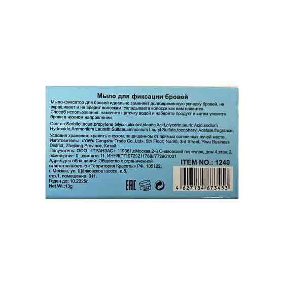 Farres Brow fixing soap, 13 г, голубой 