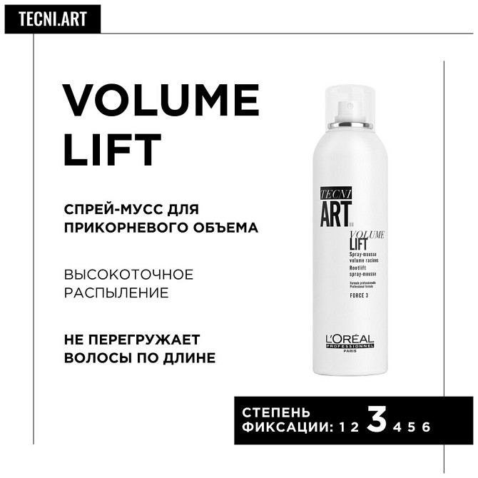 L'Oreal Professionnel Мусс Тecni.ART Volume Lift для прикорневого объема, 250 мл, 350 г  - изображение 1