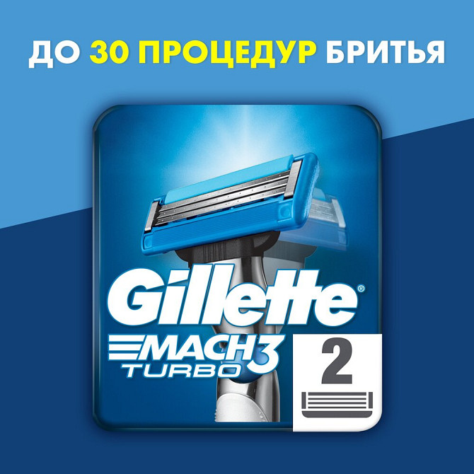 Сменные кассеты Gillette Mach3 Turbo, голубой, 4 шт.  - изображение 1