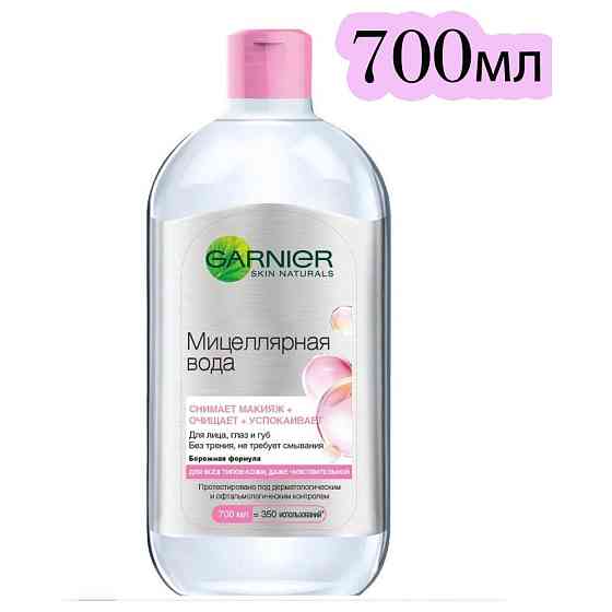 GARNIER мицеллярная вода 3 в 1 для всех типов кожи, 400 мл, 425 г 