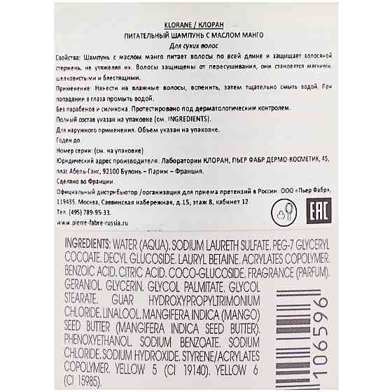 Klorane шампунь Nutrition and Hydration with mango butter, 400 мл 