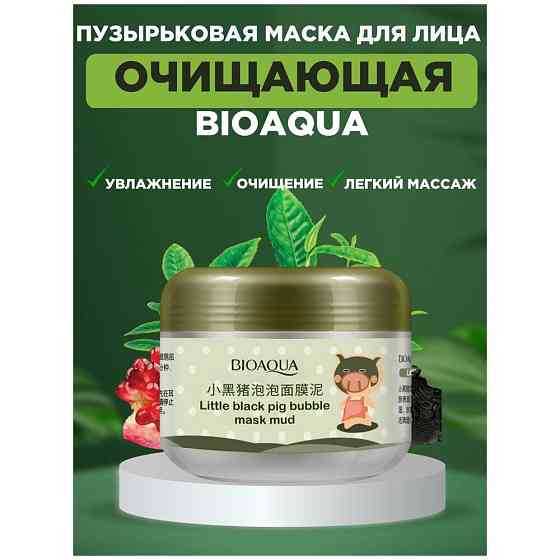 BioAqua Carbonated Bubble Clay Mask очищающая маска на основе глины, 100 г, 100 мл 