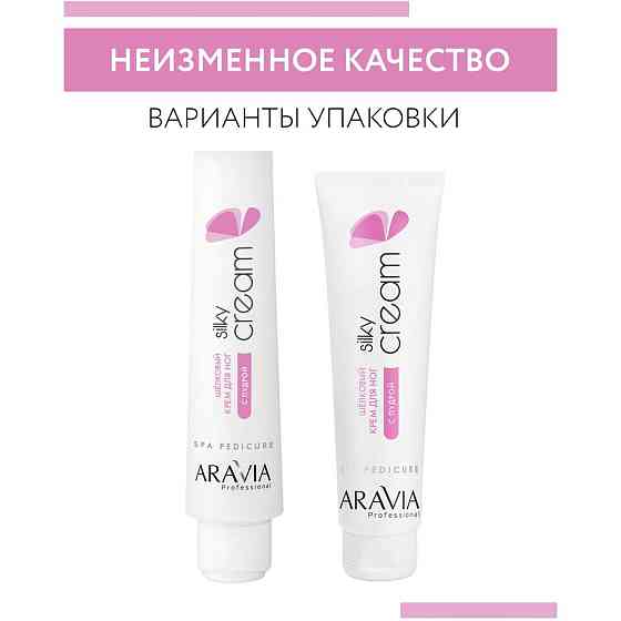 ARAVIA Крем для ног шёлковый с пудрой Silky Cream, 100 мл 