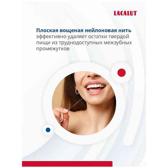 LACALUT зубная нить Dental, 50 мл, мята 