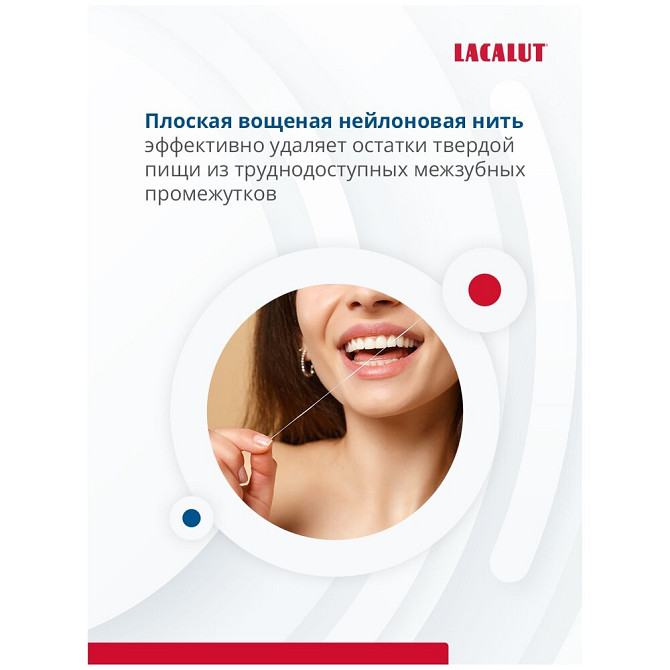 LACALUT зубная нить Dental, 50 мл, мята  - изображение 2