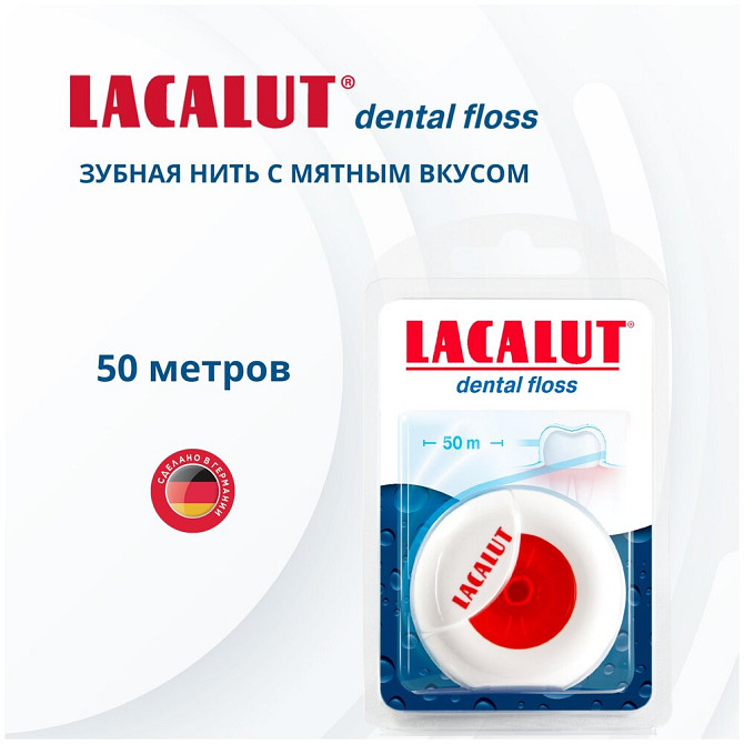 LACALUT зубная нить Dental, 50 мл, мята  - изображение 1