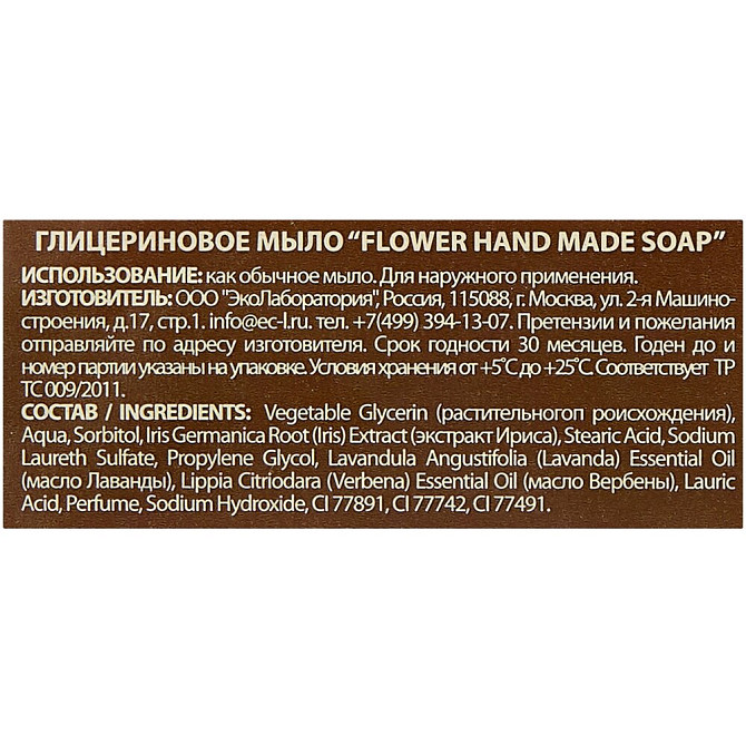 EO Laboratorie Мыло кусковое Flower, 130 мл, 130 г  - изображение 3