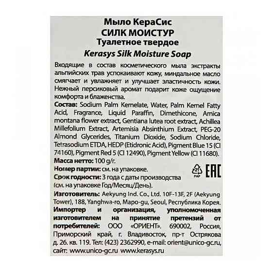 KeraSys Мыло кусковое Silk moisture, 100 г 