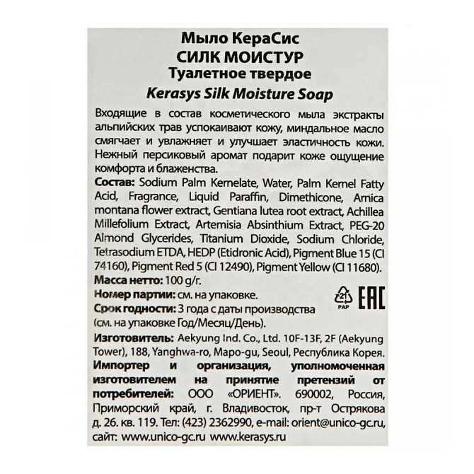 KeraSys Мыло кусковое Silk moisture, 100 г  - изображение 3