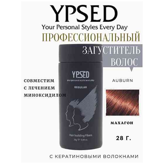 YPSED Загуститель волос Regular, blonde 