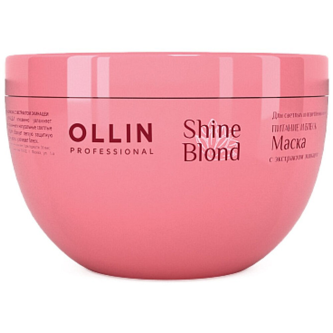 OLLIN Professional Shine Blond Маска с экстрактом эхинацеи для волос, 300 г, 300 мл, банка  - изображение 1