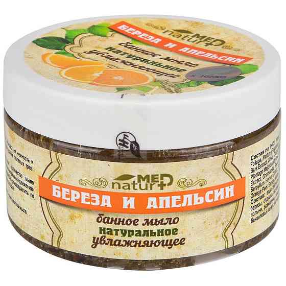 Naturmed Мыло мягкое банное натуральное Береза и Апельсин, 300 г 